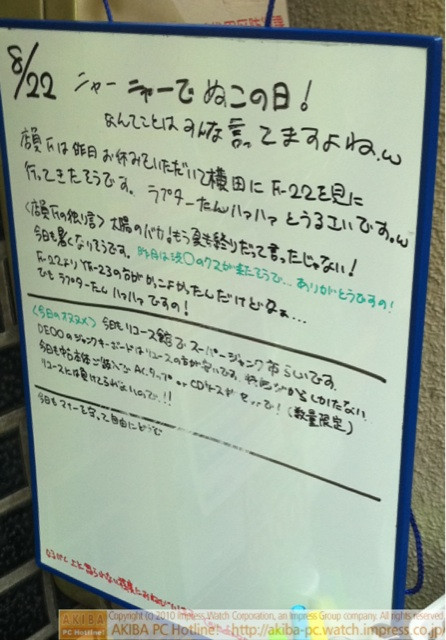 「ニャーニャーでぬこの日！なんてことはみんな言ってますよねw店員Fは昨日お休みいただいて横田にF-22を見に行ってきたそうです。ラプターたんハァハァとうるさいですw(後略)」ソフマップ中古パソコン2号店