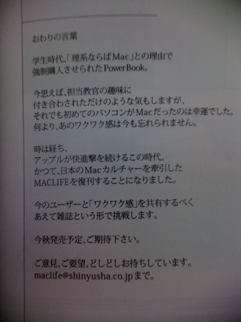 晋遊社からMACLIFE復刊なのか。ネタ出版社の印象が強いところだが、良い本を作ってくれることを願う。