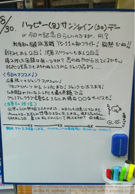「ハッピー(8)サンシャイン(30)デーが今日の記念日らしいのですが…何？戦後初の国産旅客機YS-11初フライト！胸熱だね!!」ソフマップ中古パソコン2号店