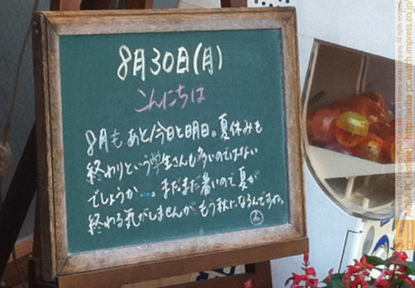 モスバーガー秋葉原末広町店の黒板8/30(月)昼版- 「8月もあと今日と明日。夏休みも終わりという学生さんも多いのではないでしょうか…。まだまだ暑いので夏が終わる気がしませんが、もう秋になるんですね。」モス店員、夏休み終了カウントダウン。