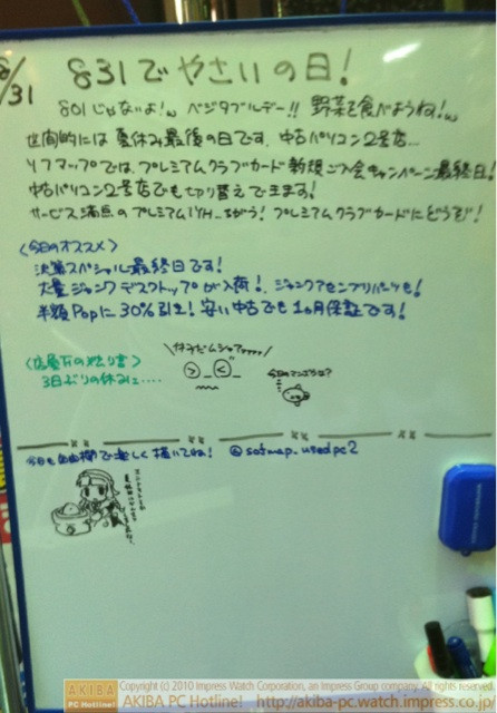 「831でやさいの日！801じゃないよ！wベジタブルデー!!野菜を食べようね！w世間的には夏休み最後の日です。」ソフマップ中古パソコン2号店