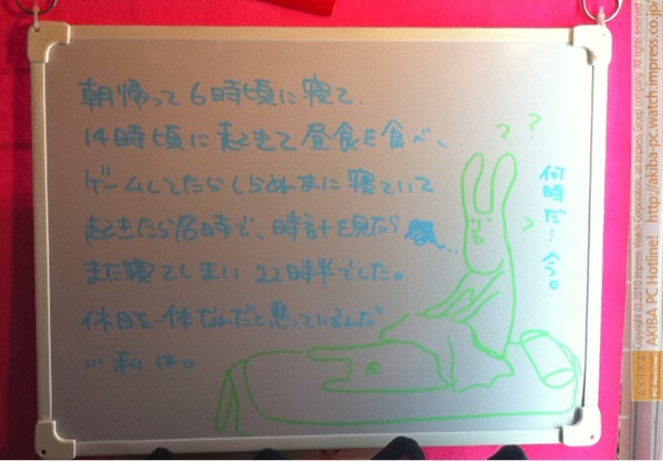「朝帰って6時頃に寝て14時頃に起きて昼食を食べ、ゲームしてたらしらぬまに寝ていて起きたら18時半で、時計を見たらまた寝てしまい22時半でした。休日を一体なんだと思っているんだ…私は。」サンコーレアモノショップ秋葉原総本店
