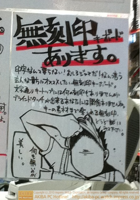 「無刻印キーボードあります。」「何もないのが美しい。」クレバリー2号店