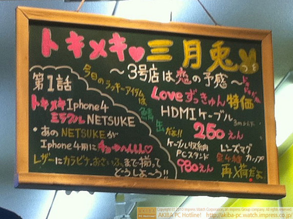 「トキメキ三月兎～3号店は恋の予感～Loveずっきゅん特価 今日のラッキーアイテムは鯖缶だよ!!」三月兎3号店