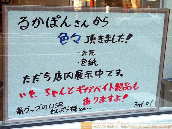 「るかぽんさんから色々頂きました！・お花・色紙 ただ今店内展示中です。いや、ちゃんとギガバイト製品もありますよ！新グッズのUSBせんぷう機とか…」GIGABYTEショールーム