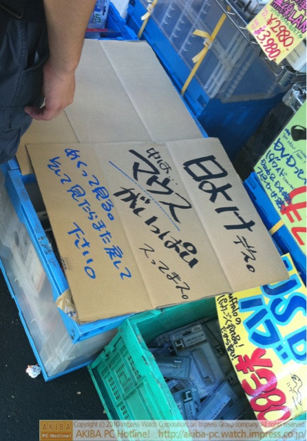 「日よけデス。中は…マウスがいっぱい入ってまス。めくって見る。そして見たらまた戻して下さい。」イオシス アキバ中央通り店