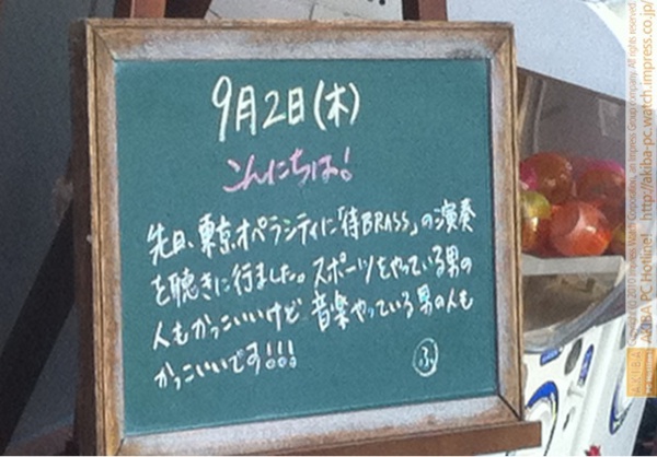 モスバーガー秋葉原末広町店の黒板9/2(木)昼版「先日、東京オペラシティに「侍BRASS」の演奏を聴きに行きました。スポーツをやっている男の人もかっこいいけど音楽やっている男の人もかっこいいです」モス店員、ミュージシャン萌え。