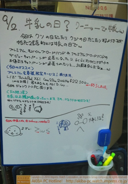 「牛乳の日？クーニゅーで牛乳w 今日はクツの日だったりクジの日だったりするようですが、中古PC 2号店的には牛乳の日でw」ソフマップ中古パソコン2号店