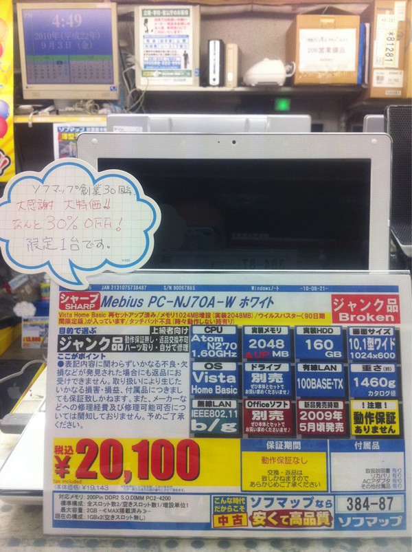 創業30周年大感謝！記念特価‼
なんと30%offに！
限定一台の特価商品です