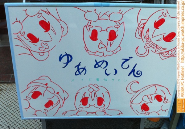 メイド整体・癒あmaidenのホワイトボードにつくもたん、ユア、アンテッ子、アク子、マップ姫、クレたんが登場。