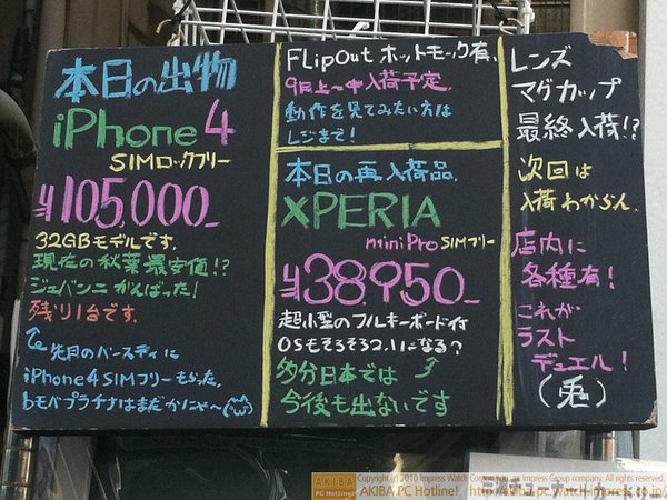「本日の出物 iPhone 4 SIMロックフリー ￥105,000 32GBモデルです。現在の秋葉最安値!?ジュバンニがんばった！残り1台です。」三月兎1号店