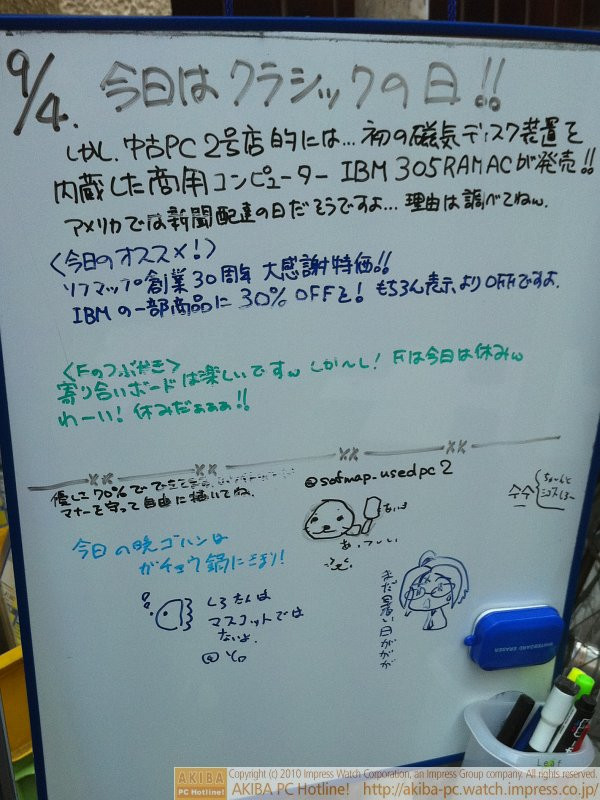 「今日はクラシックの日!! しかし中古PC2号店的には…初の磁気ディスク装置を内蔵した商用コンピューターIBM 305RAMACが発売!!」ソフマップ中古パソコン2号店