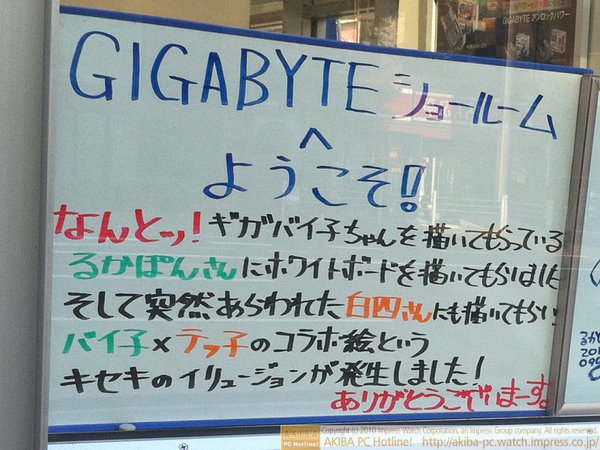 「なんとッ！ギガバイ子ちゃんを描いてもらっている るかぽんさんにホワイトボードを描いてもらいました そして突然あらわれた白四さんにも描いてもらい、バイ子×テッ子のコラボ絵というキセキのイリュージョンが発生しました！ありがとうございまーす」GIGABYTEショールーム