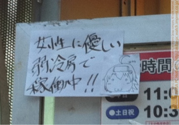 「女性に優しい弱冷房で稼働中!!」ark