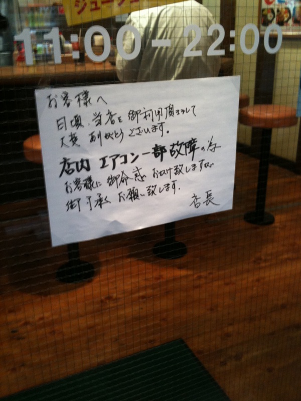T-ZONE向かいのペッパーランチはエアコンの調子が悪い模様。