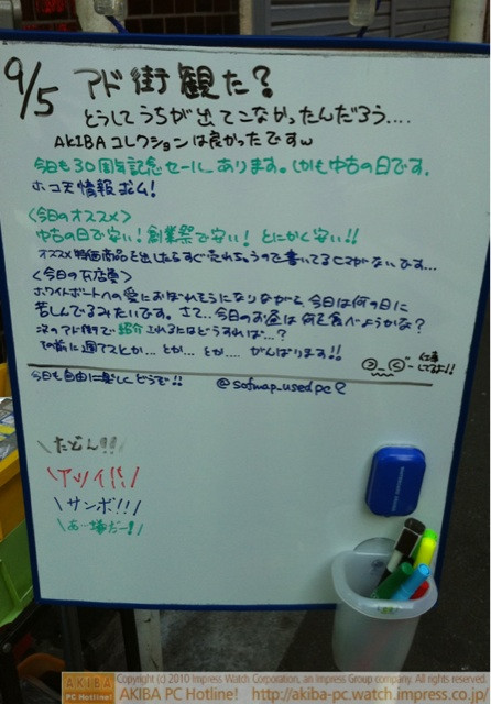 「アド街観た？どうしてうちが出てこなかったんだろう…AKIBAコレクションは良かったですw」ソフマップ中古パソコン2号店
