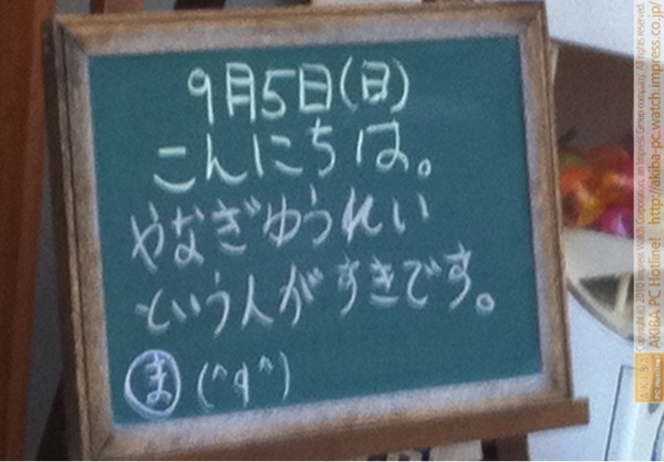 モスバーガー秋葉原末広町店の黒板9/5(日)昼版- 「やなぎゆうれいという人がすきです。」モス店員、柳憂怜らぶ。