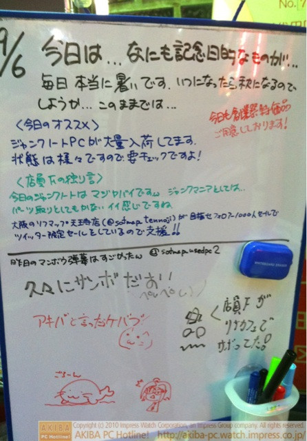 「今日は…なにも記念日的なものが…毎日本当に暑いです。いつになったら秋になるのでしょうか…このままでは…」ソフマップ中古パソコン2号店