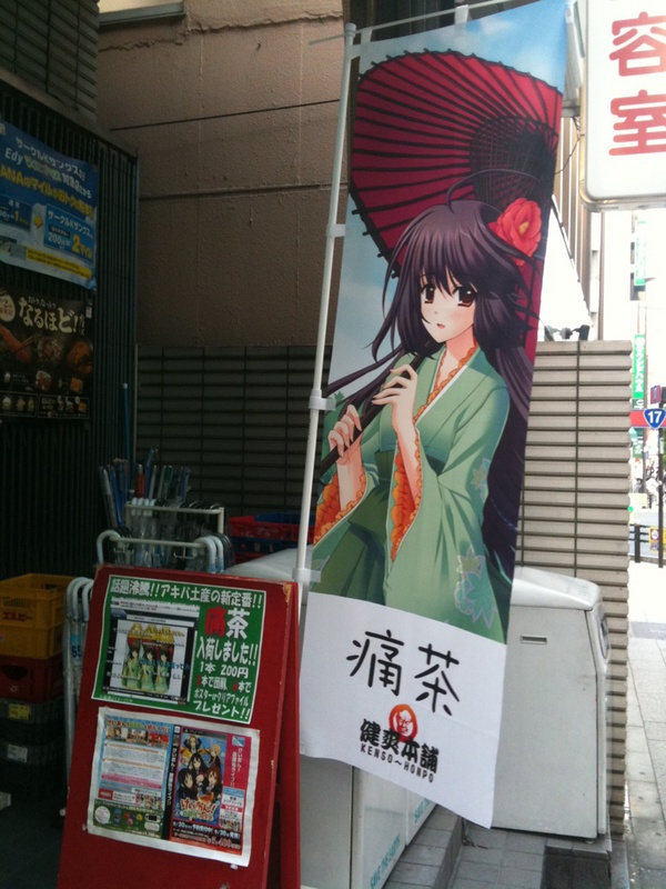 サンクス神田明神店で販売中の痛茶は残り2本だそう。