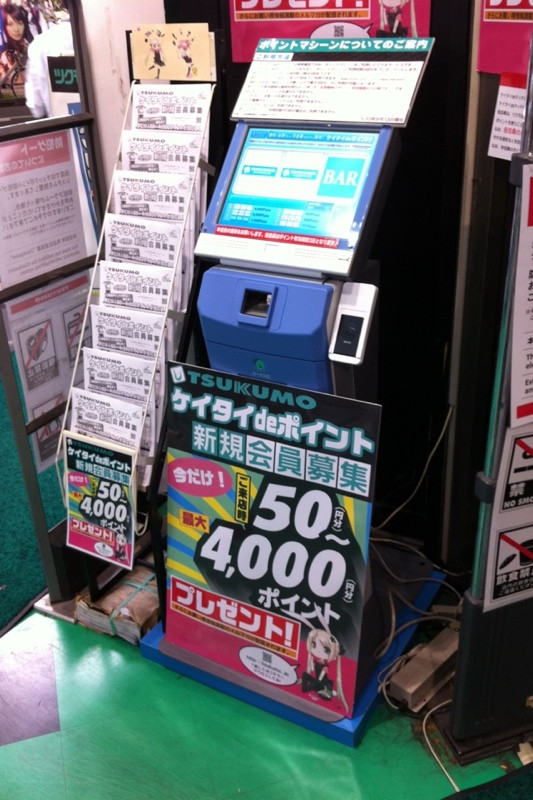ツクモ各店の店頭にFeliCa対応携帯電話向けのポイントシステムが設置。来店時にポイントを貯めることが可能。ただし、従来のポイントシステムとの共通化は不可。ヤマダ各店のポイントシステムでの利用も不可。