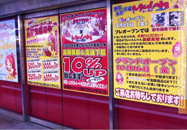 石丸電気本店前で開店準備中の「ムーランAKIBA」(中古ゲームDVD等の中古買取販売)は17日(金)プレオープン、10月16日(金)グランドオープン。