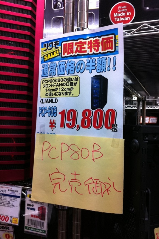 ツクモパソコン本店でLIANLI製ケースPCP-60Bが19800円。通常価格の半値近い価格とのこと。