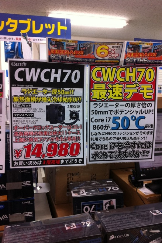 T-ZONEでCorsairの水冷キットCWCH70の動作デモを実施中。Core i7-860負荷100%時のコア温度は50度前後。