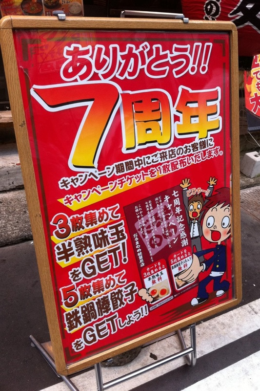 ツクモパソコン本店II隣のラーメン屋だるまのめはオープン7周年。牛丼屋のどんどんがあった頃は飲食店が少ない街でしたが、ずいぶん変わったものです。