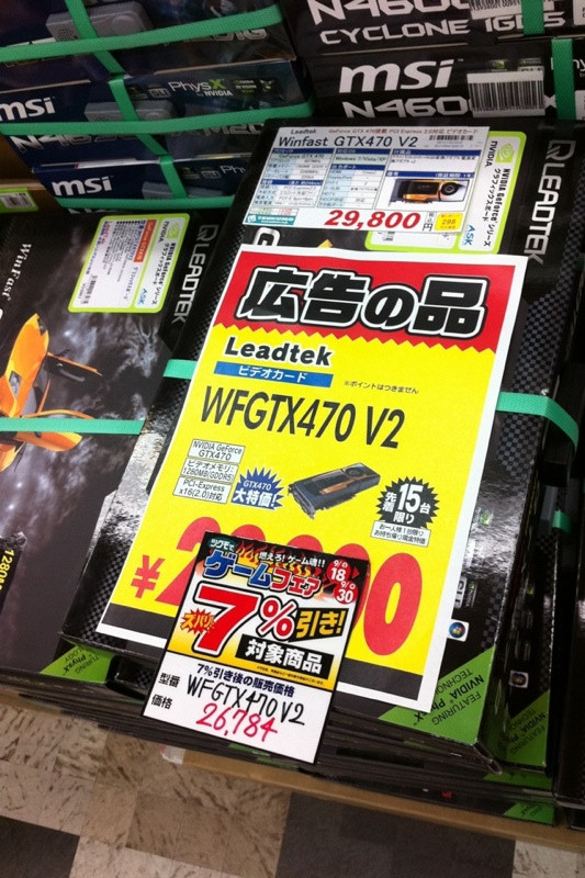 LeadtekのGeForce GTX 470がツクモパソコン本店で27,000円割れ。26784円。限定15個。
