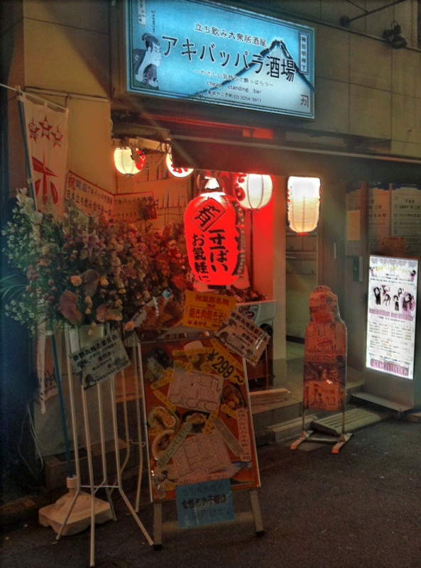 テクノハウス東映と三月兎2号店の間に、立ち飲み居酒屋「アキバッパラ酒場」がオープン。昭和っぼいイメージ？