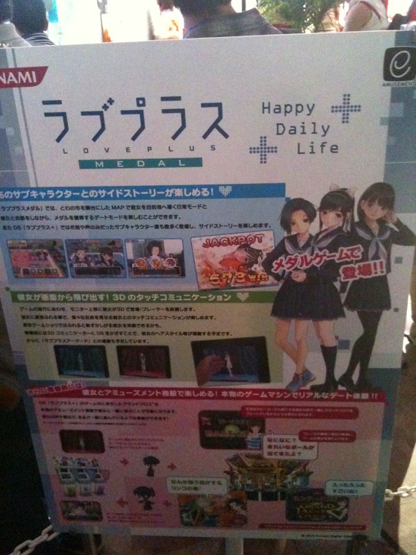 ラブプラスのメダルゲームは今日はもう遊べない模様。整理券配布終了の告知が出ていました (編集k
