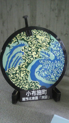 小布施町はマンホールにも葛飾北斎の絵を使ってるクリ〜  道で探してみておクリ〜
