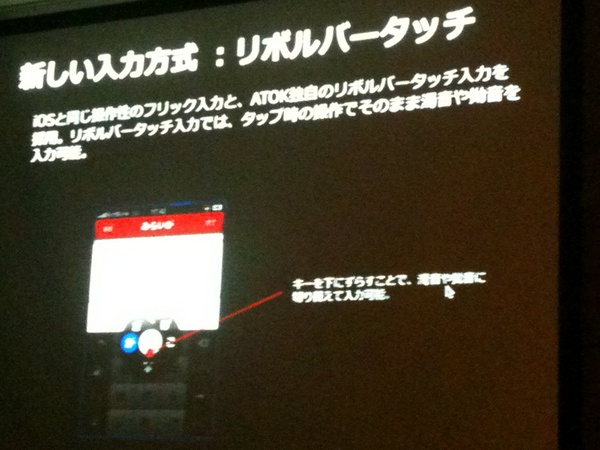 新しい入力方式、リボルバータッチ。下へのジェスチャーで濁音切り替えが可能。