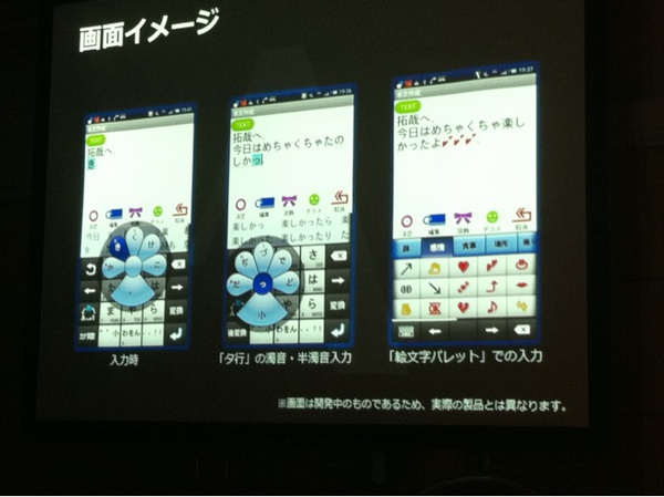 Android版の開発情報もアピール。こちらはIMEとして開発しているとのこと