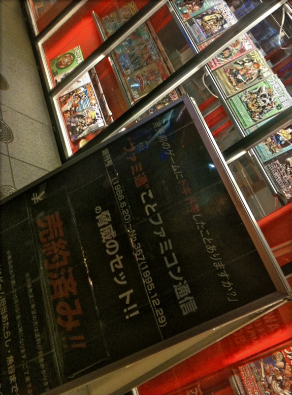 まんだらけが展示しているファミコン通信367冊セット10万円、売約済みになってました。