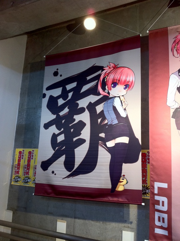 TSUKUMO ex.で展示中の巨大らびたんタペストリー。非売品。