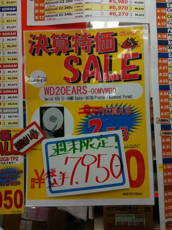 クレバリー各店ではWesternDigitalの2TB HDDを7,950円で特価販売中。連休中は在庫がなくなるまでこの価格で販売するとのこと。