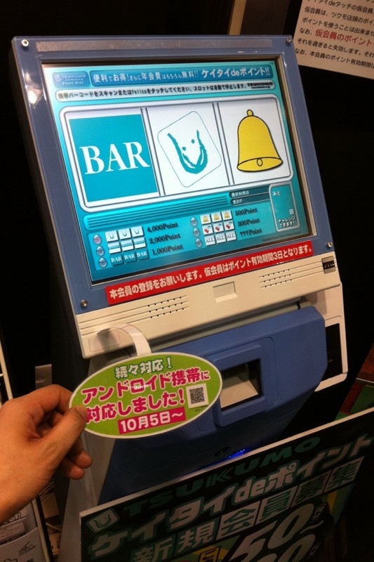 ツクモの携帯電話向けのポイントサービスがAndroid端末に対応。店頭のQRコードを読み込んで、専用サイトに接続&amp;登録、画面に表示されたバーコードをポイント端末でスキャンすることで、利用できるとのこと。