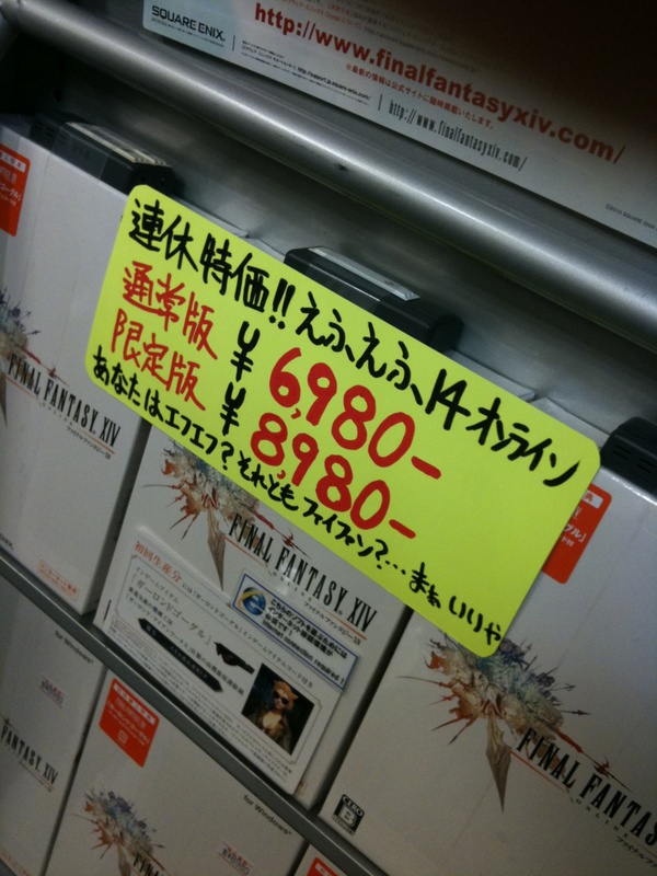 メッセサンオー カオス館のFF14の価格。秋葉原の店頭価格としては最安値クラスかも。
