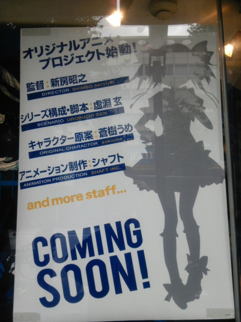アニメイトに貼り出してあった、告知ポスター。何これ？ #akiba
