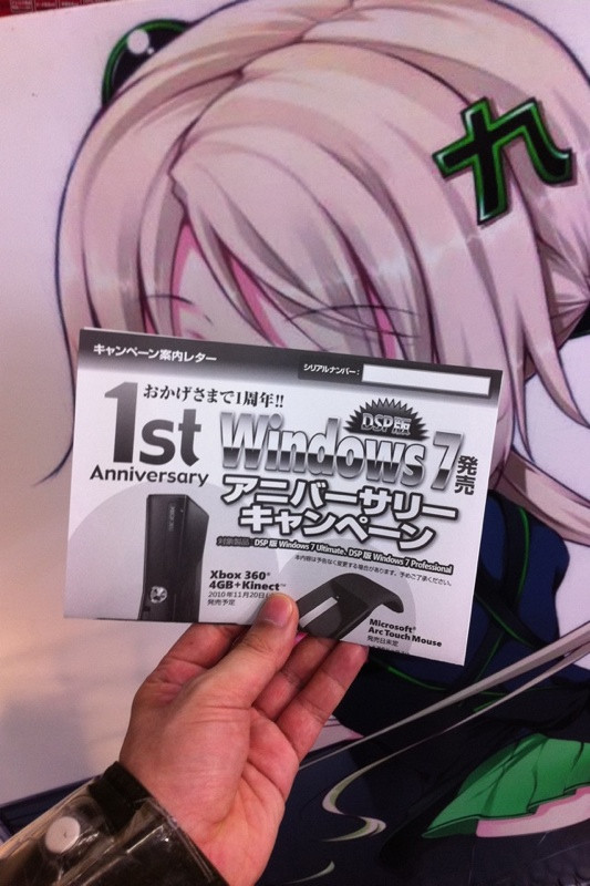 先週末から始まっているWindows 7アニバーサリーキャンペーンの応募チラシ。本来は右上に応募用シリアルナンバーが入っているはずだが、TSUKUMO ex.によるとナンバーが入っていないチラシが混ざっていたとのこと。