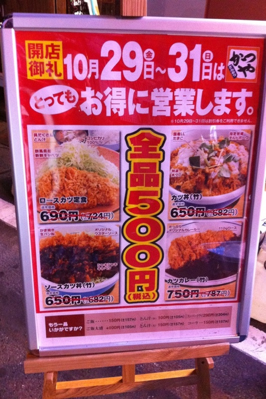 29日にカレキチ跡地にオープン予定のかつやの店頭看板。31日までは全品500円で提供予定。