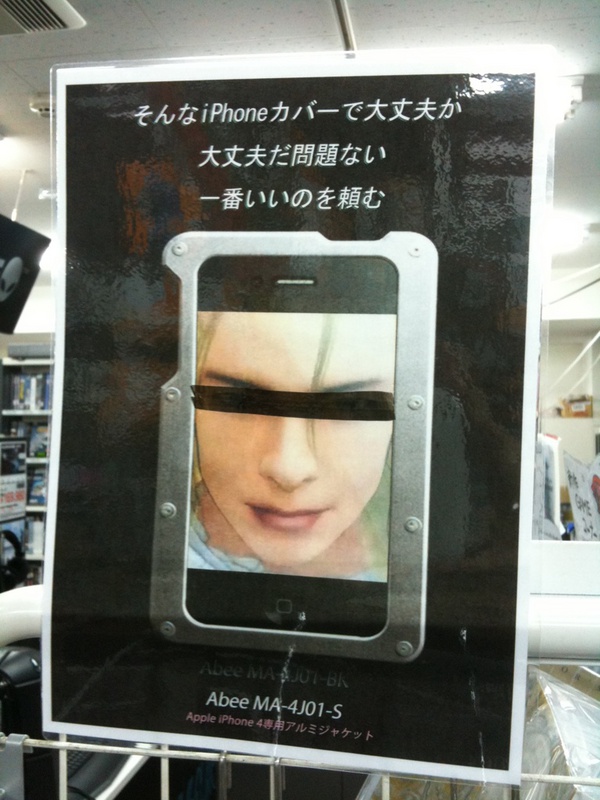 「そんなiPhoneカバーで大丈夫か？」パソコンショップ アークに貼られているアビー製iPhoneケースのPOP。