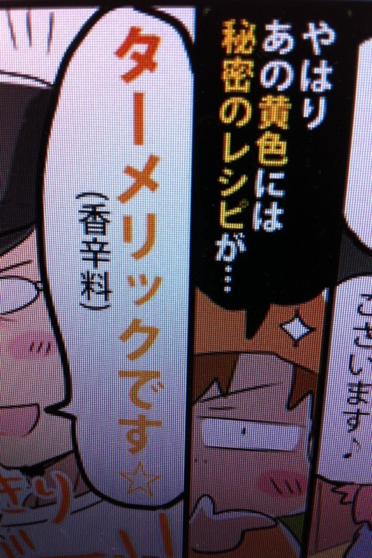近日中に掲載予定の「アキバでごはん食べたいな（まんが）」の一コマ。