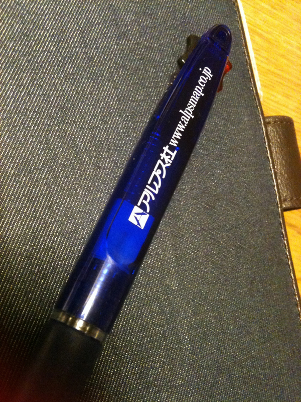 プロアトラスのアンケートに答えたらもらった。3〜4年前。でも旦那はマップル派らしいw #TwitPict