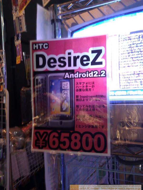 「スマフォにはハードキーが必要な貴方！新Snapdragon 800Mhz無印よりマジ早い。触ってみればわかるこの手応え感！糞回線に縛られないSIMロックフリーZヒンジが素敵です。HTC Desire Z￥65800」三月兎1号店