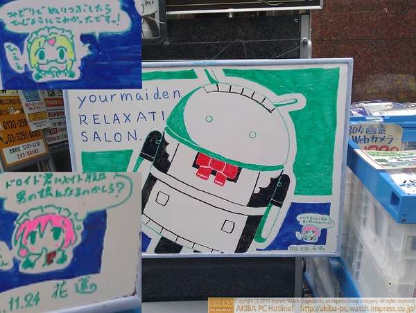 メイド整体・癒あmaidenのホワイトボードにAndroidのマスコットDroid君のメイド化イラスト。「みどりでぬりつぶしたらひじょうにこわかったですっ！ひぇぇ(ユア)」「ドロイド君にメイド服は男の娘になるのかしら？うーん(メイ)」
