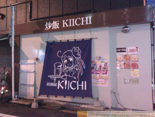 炒飯KIICHIの壁に"KIICHIちゃん"のイラストがついた大きな垂れ幕が設置された。