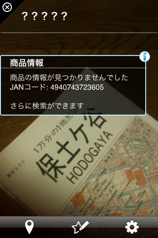 地形図は無理ですか、そうですか…にしても、すぐに本棚から地形図が出てくることに我ながら驚いたw #TwitPict