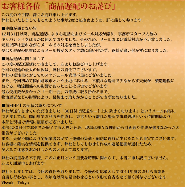 こんな言い訳しているけど、どう対応するのかは不明。これでは客は怒るよなｗ